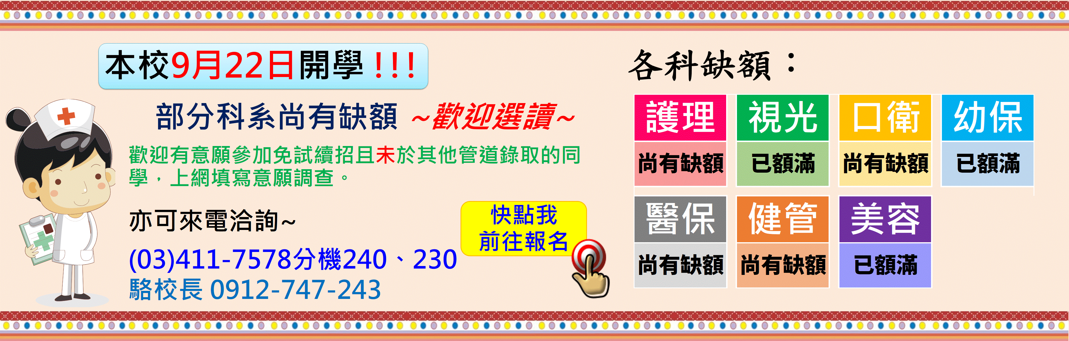 連結到五專續招