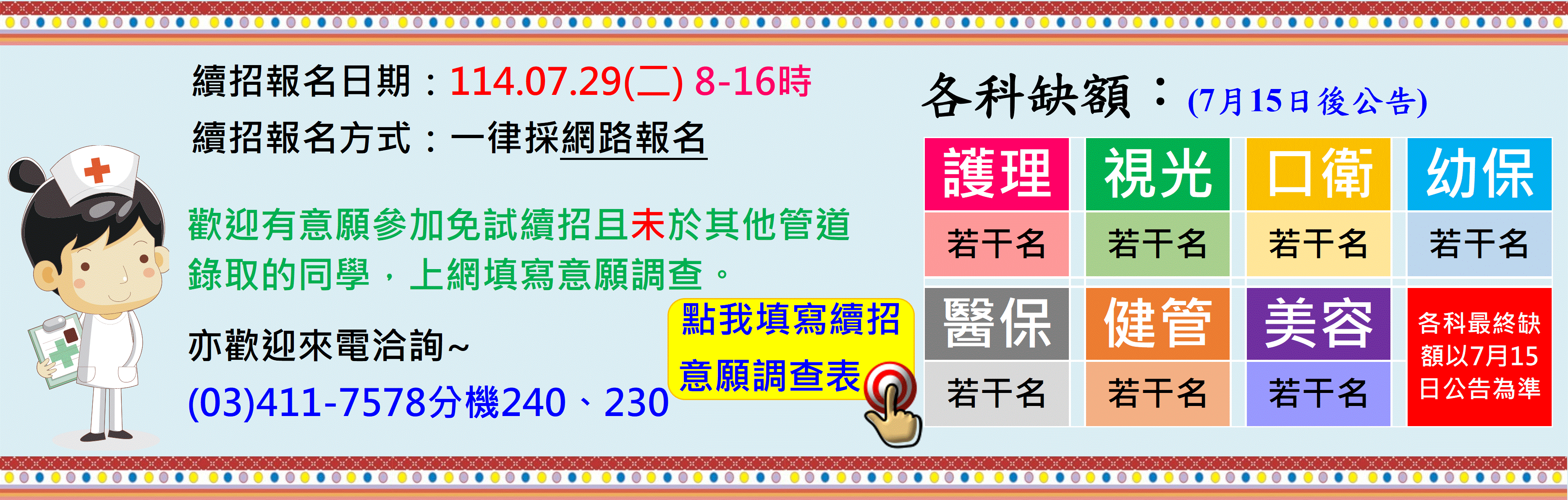 連結到五專續招