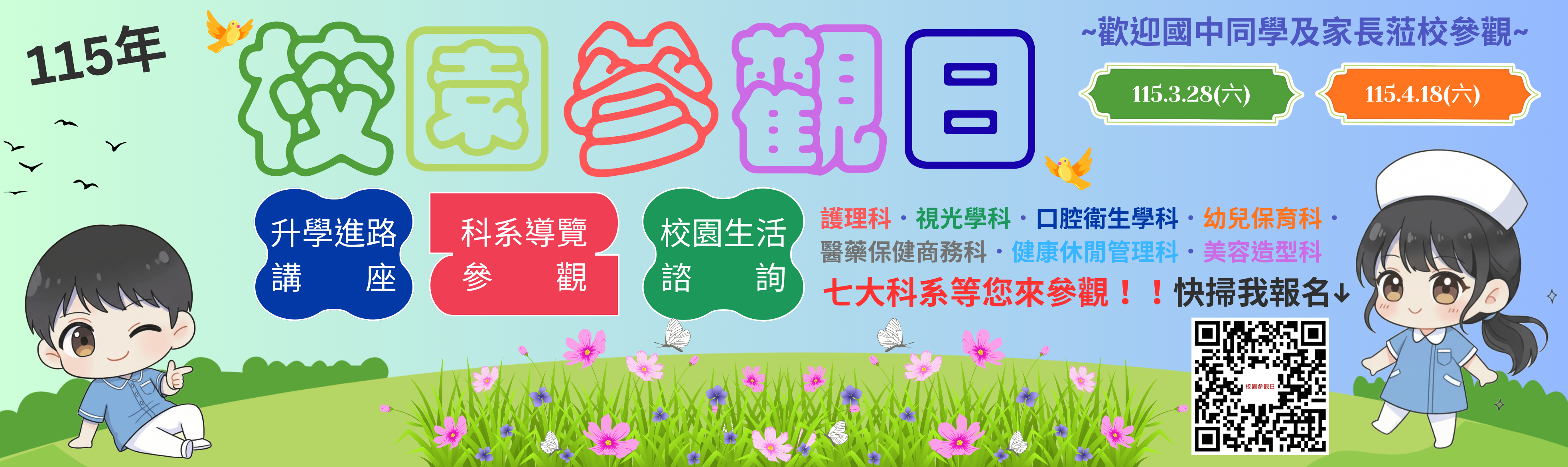 連結到校園參觀