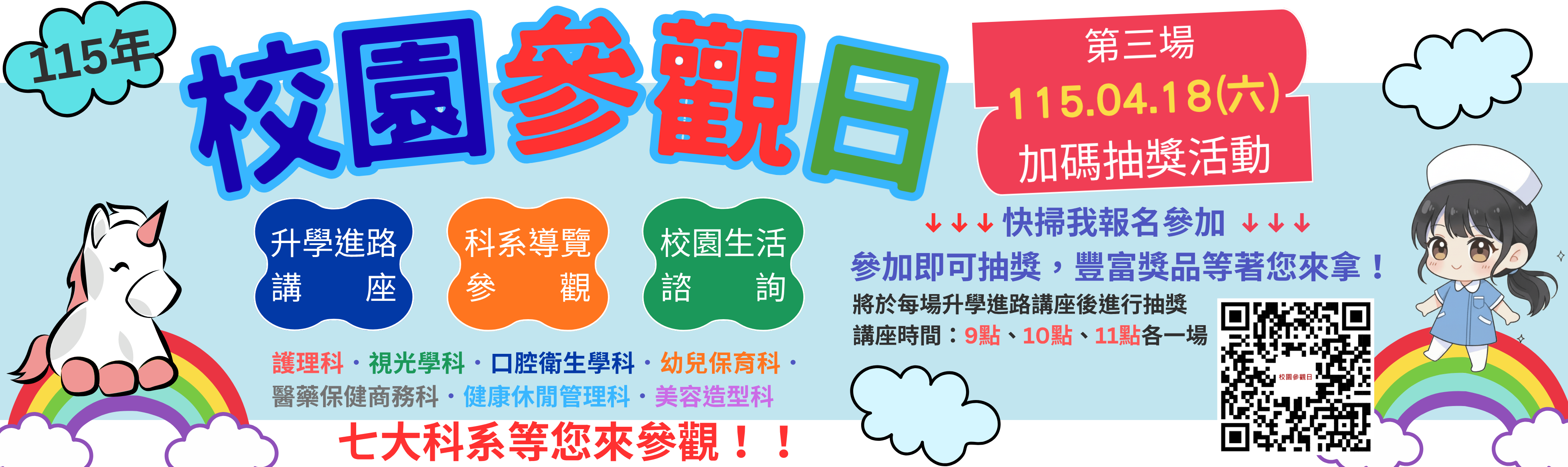 連結到校園參觀