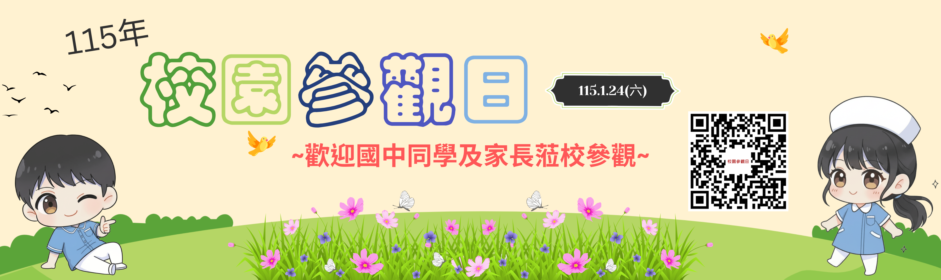 連結到校園參觀