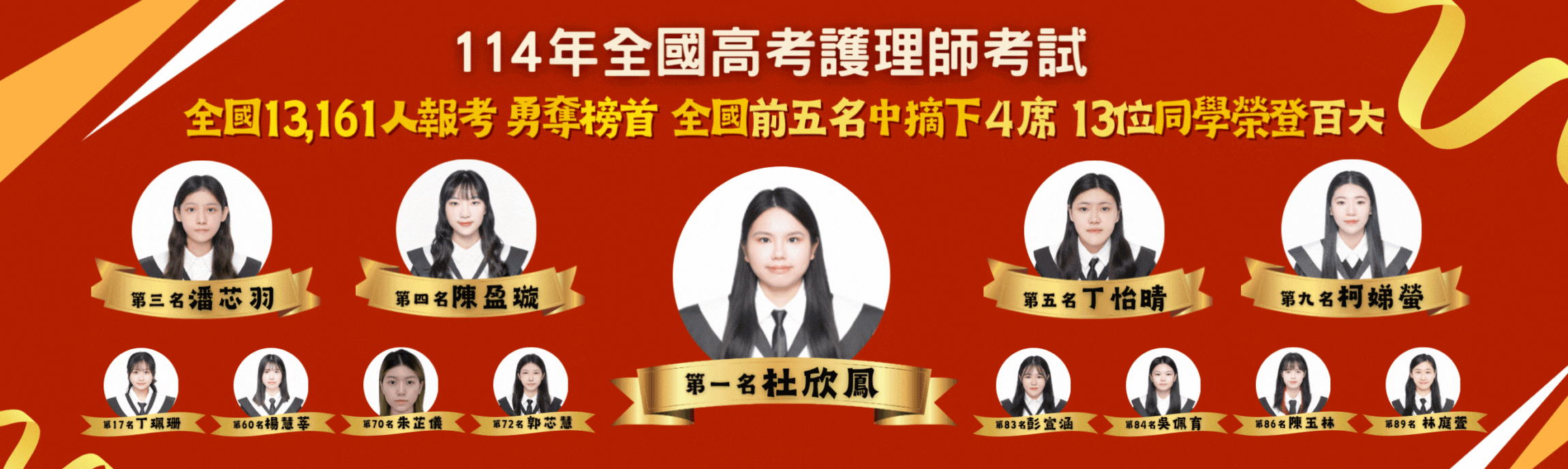 連結到114護理百大