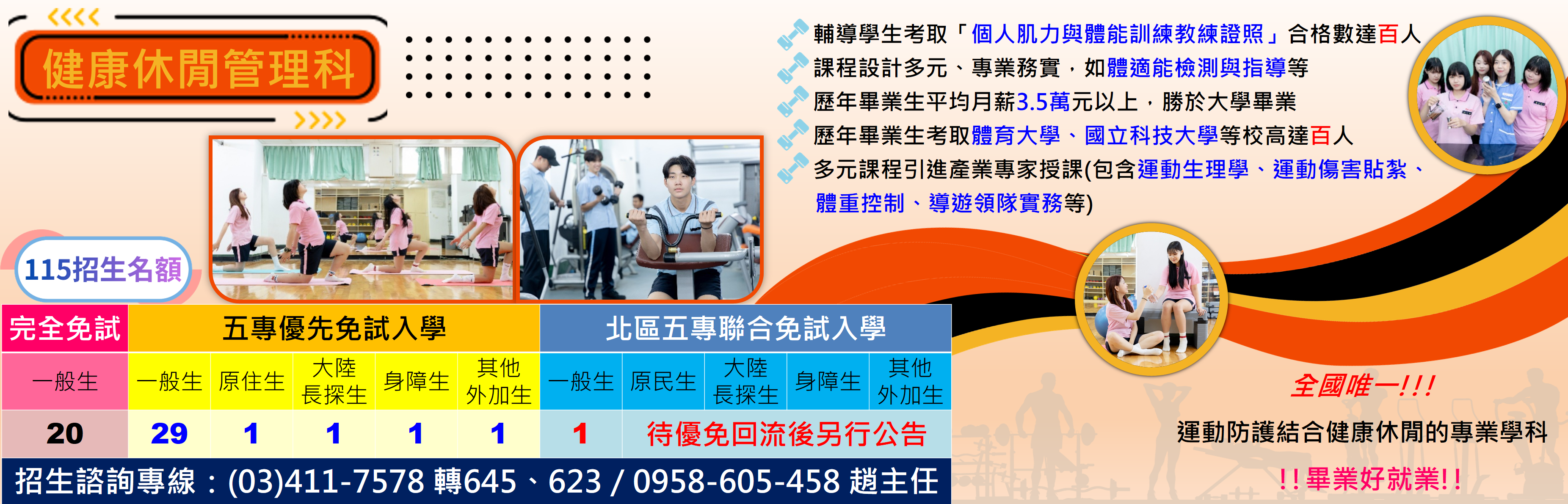 連結到健康休閒管理科