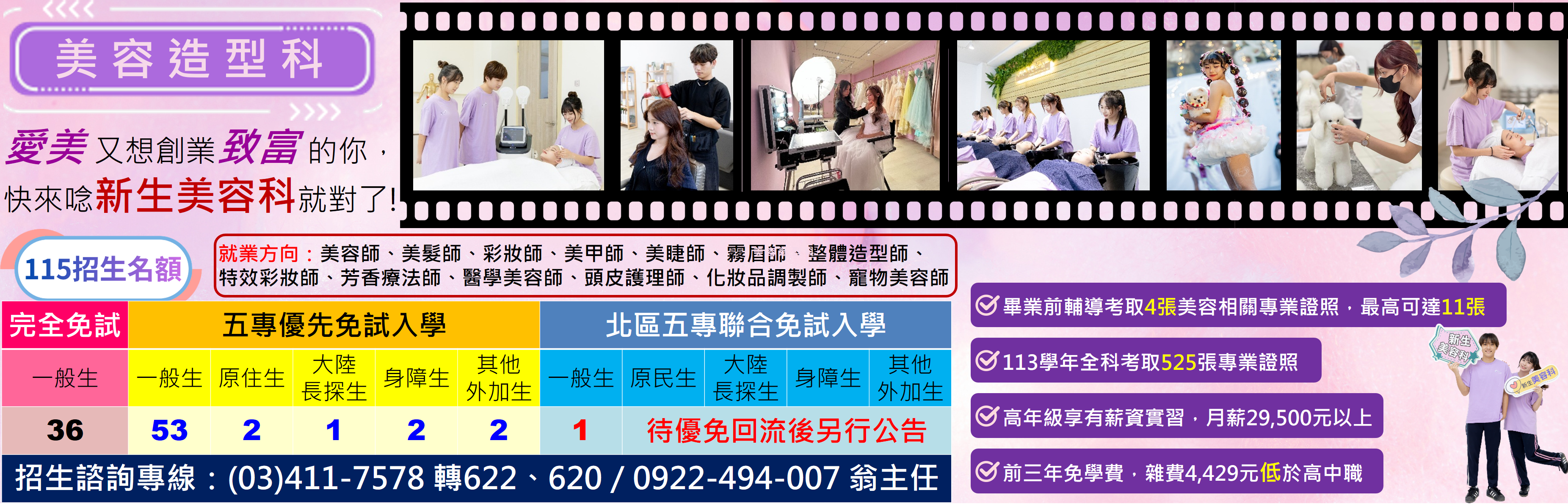 連結到美容造型科